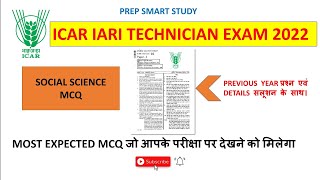 SOCIAL SCIENCE FOR ICAR TECHNICAIN EXAM 2022|| ICAR IARI TECHNICIAN PREVIOUS YEARS QUESTION PEPER ||