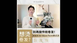 No.1 发型设计师马来西亚 - LE Classic 发型设计师马来西亚 - 谷歌推荐最好的发型设计师马来西亚 - 全马最受欢迎的发型设计师马来西亚 - 发型设计师马来西亚最多人推荐的理发店