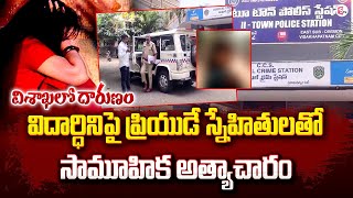 విశాఖ లో లా విద్యార్థినిపై  | Vaisakha Law Student Incident | AP News | #sumantventertainment