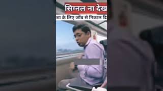 ट्रेन के ऐक्सिडेंट होने पर क्या ड्राइवर को निकाल देते हैं? | Train two loco pilot |