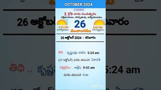 eroju panchangam#today  panchangam#26th October 2024 Saturday#పంచాంగం#viral#trending#yt shorts