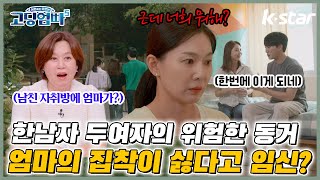 [#고딩엄빠5 ] 한남자 두여자의 위험한 동거, 엄마의 간섭이 싫다고 임신? 제정신인가? ｜ep.13