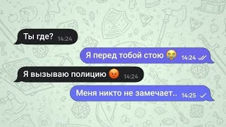 Я стала призраком, меня никто не замечает...