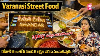 Varanasi Street Food | Kashi Chat Bhandar | Varanasi Famous Tamatar Chat & Palak Patta Chat #sumantv