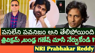 NRI Prabhakar Reddy Controversial Comments on Raju RaviTeja and Pawan Kalyan | AssemblyTVIndia