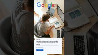 3 бесплатных онлайн курса от Google по аналитике данных