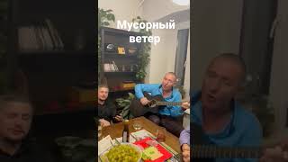 Крематорий "Мусорный ветер" кавер на гитаре. Квартирник, Москва