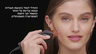 How to Use Tripollar STOP VX Hebrew