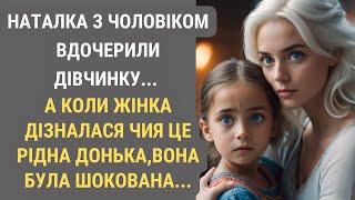 Рідний чи чужий: історія про серце, яке обрало матір | Життєві історії | Аудіорозповідь