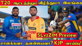 Srilanka vs Zimbabwe T20 Preview | Will Play Angelo Mathews | Dasun Shanaka or DDS | SL Probable XI