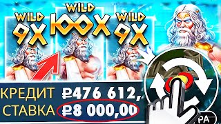 ШОК!! Я СДЕЛАЛ 60 СПИНОВ ПО 8000Р И.. ПОЙМАЛ ЗАНОС НА 6000X!!! ЗАНОСЫ НЕДЕЛИ В ZEUS VS HADES