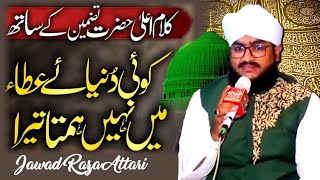 koi Duniya e Atta Main | Wah Kia Jodh o Karam | Jawad Raza Attari