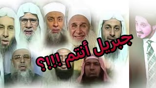 شيوخ السلفية : الأشاعرة ضلال .. / انفعال وغضب د.عدنان إبراهيم