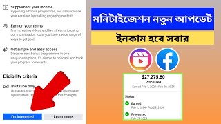 ফেসবুক মনিটাইজেশন টুলস Unlock করে কিভাবে টাকা ইনকাম করব | Facebook Monetization New Update | FB Earn