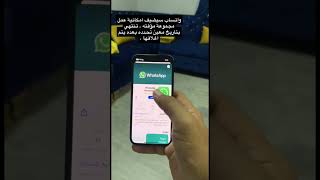 تطبيق الواتس اب يختبر ميزة جديدة للقروبات 👍