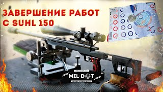 Завершение работ с Suhl 150