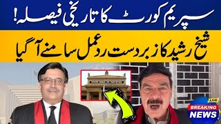 سپریم کورٹ کا تاریخی فیصلہ شیخ رشید کا زبردست ردعمل سامنے آگیا#bilaltv