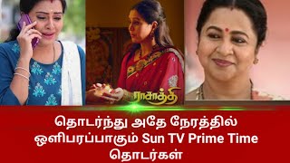 Sun Tv Prime Time serials Continued Same Time | Roja Serial | Nayagi Serial | Sun Tv