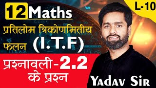 Inverse Trigonometry lec 10  |Chapter 2| Class 12th NCERT Math | | Class 12 | bihar board 2025