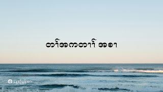 ကိၣ်လၢတနံၤဘၣ်တနံၤ | ၂၀၂၄ နံၣ်, လါအီးကထိဘၢၣ် (၂၀) သီ