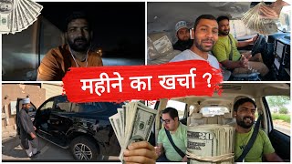 सऊदी में 1 महीने का खर्चा 2024 में कितना |Driver Life|Saudi life|Riyadh vlogs|@dailyshaeervlog