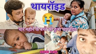 Thyroid in newborn baby || Krishu ko huaa thyroid || onir vlogs