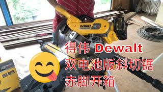 16 ，得伟 dewalt 双电池版Miter saw（DHS 780T2A-XE ）斜切锯 赤脚开箱