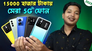 Top 5 Best 5G Phones Under 15000⚡সেরা ফোন 15000 হাজারের এর মধ্যে 🔥🔥