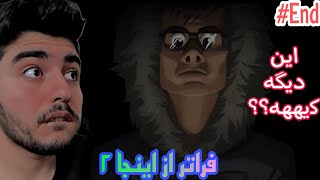 فراتر از اینجا ۲ #end ;) بالاخره یافتمممم...