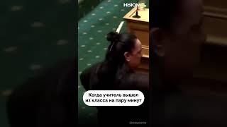 Когда учитель вышел из класса на пару минут😄