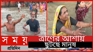 ত্রাণের আশায় ছুটছে মানুষ|| সিলেটের বন্যা পরিস্থিতি||Somoy Tv News ||