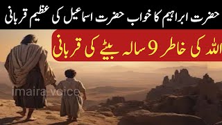 Hazrat Ibrahim Ki Qurbani Ka Waqia In Urdu Hindi | Islamic stories | imaira voice