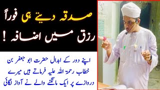 Sadqa Dene Ke Fayde || Benefits Of Charity in Islam || Sadqa Kerne Ki Fazilat || Urdu & Hindi