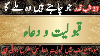 Shab Qadr Ka wazifa | powerful wazifa| Dua Zkir |