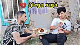 فلم قصير/ الأخ الخبيث ماينطي اكل ل اخوه المجنون 😱💔 شوفو شصار بالنهايه