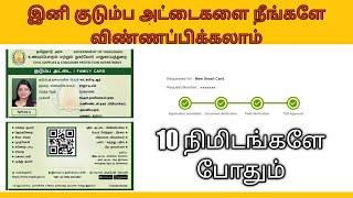 How to apply new Smart ration card online | Apply New Ration card