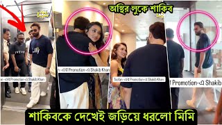 কলকাতায় ঝলক দেখিয়ে দিলো শাকিব ! তুফানের প্রমোশনে ঢুকতেই শাকিবের লুকে ফিদা সবাই-