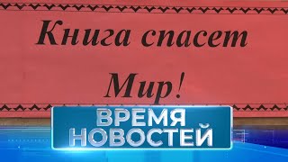 Новости Волгограда и области 15.02.2024 8-00