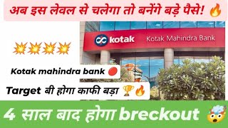 kotak mahindra bank latest news 💥 buy /sell /hold target for long term and short term#stocksmarket