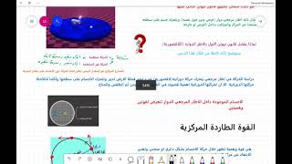 دوران الاطر المرجعية فيزياء 2 (9)