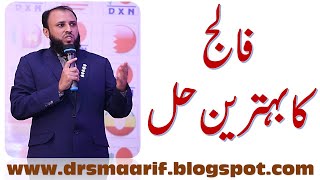 Falij Ka Ilaj In Pakistan Urdu/Hindi