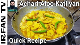 Achari Aloo Ki Katliyan Recipe | Aloo Special Recipe | How to make Aloo Katliyan Recipe by IRFAN TV