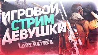 БАН В ММ 🌚ДЕВУШКА СТРИМЕР👑ИГРАЮ С ПОДПИСЧИКАМИ👑ИГРАЮ БЕЗ ПРАЙМА В CS:GO💣 STREAM/КСГО СТРИМ💣КС ГО ♥