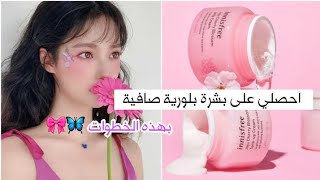 أفضل النصائح للحصول على بشرة بلورية صافية 🧊👸 اتبعي معي هذه الخطوات البسيطة 🌸💕