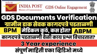 #GDS #BPM #ABPM #DAK SEVAKग्रामीण डाक सेवक कागदपत्रे पडताळणी gds documents verification full process