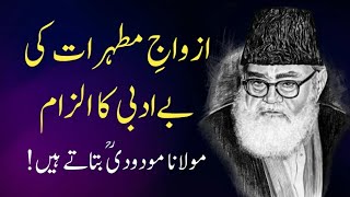 Azwaj e Mutahirat - Maulana Maududi