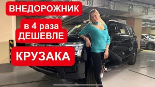 ДЕШЕВЫЙ ЗАМЕНИТЕЛЬ КРУЗАКА И TANK 500. Мицубиси Паджеро и Toyota Fortuner. Haval H5