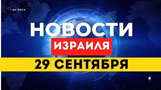 ⚡ ЦАХАЛ ввёл военную блокаду Ливана / По Израилю запущена ракета из Йемена / Новости Израиля