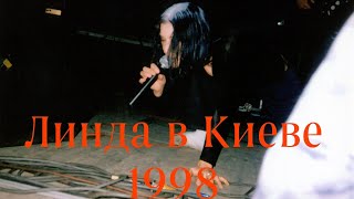 Линда в Киеве 1998