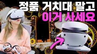 PS VR2 = 80만원짜리 테트리스 게임기 (PS VR2 악세사리 추천)